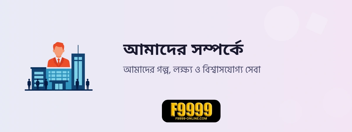 F9999 About
