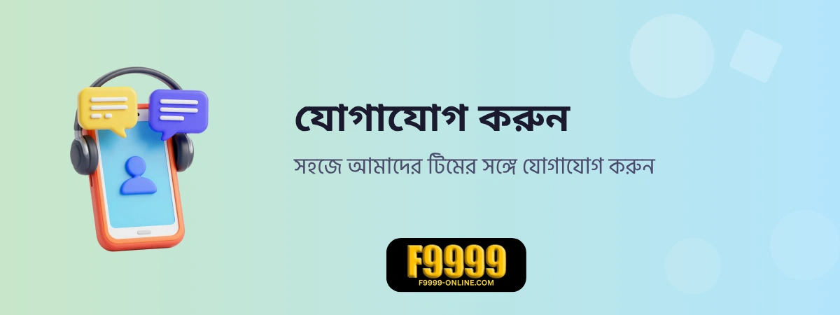 F9999 Contact