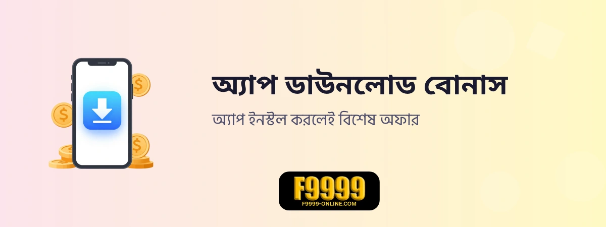 F9999 Download