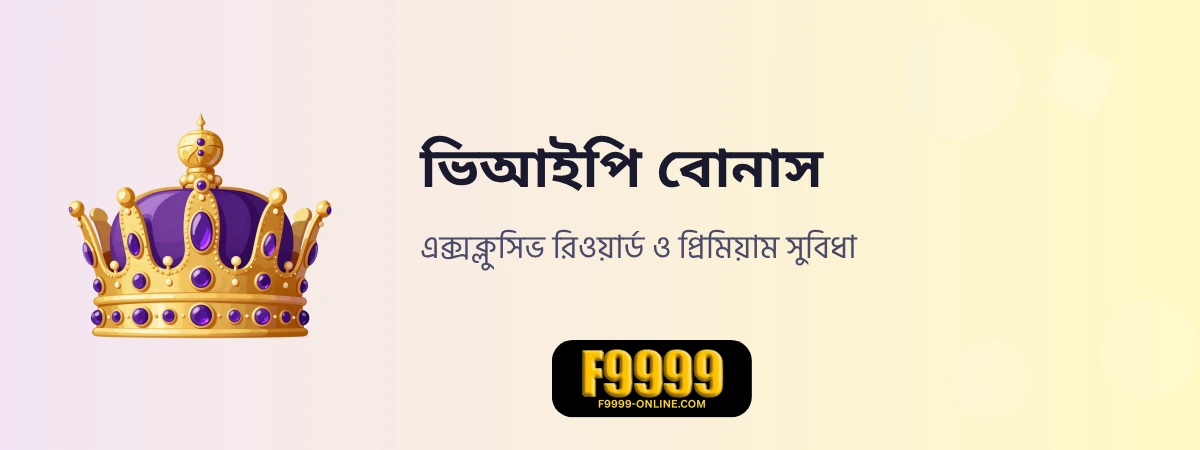 F9999 promotions